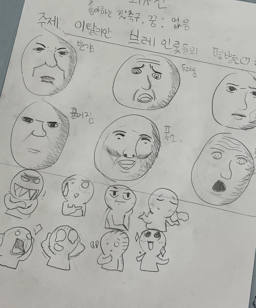캐릭터 · 표현 연습 사진